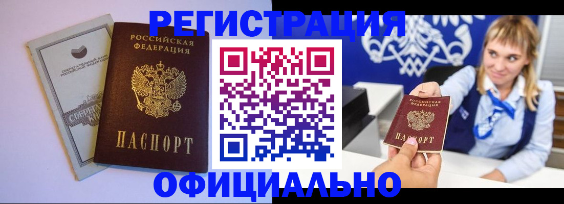 временная регистрация для школы в Еманжелинске