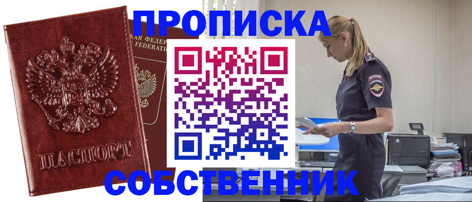 прописка штамп в Еманжелинске