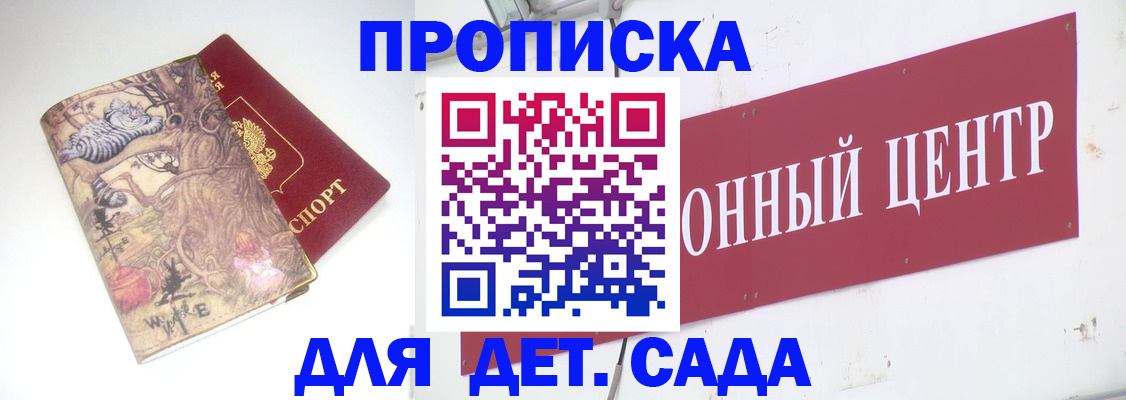 прописка штамп в Еманжелинске